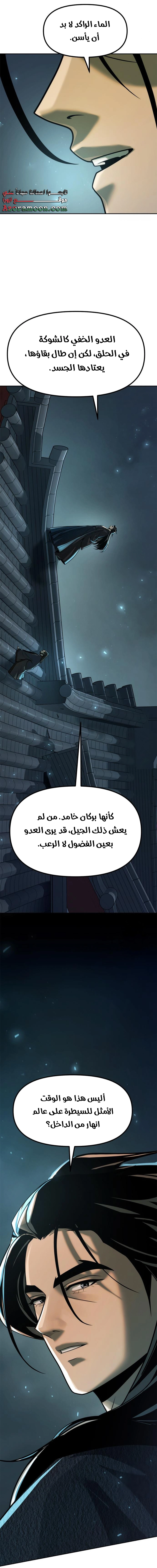 Chronicles of the Demon Faction الفصل 115 — صفحة 23