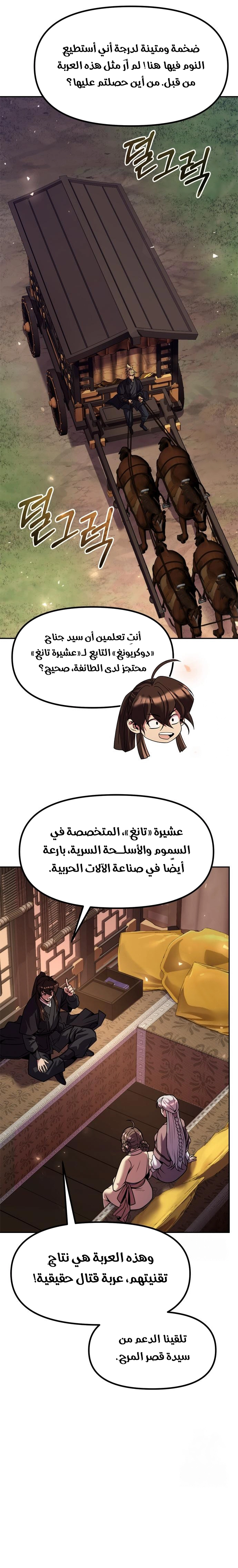 Chronicles of the Demon Faction الفصل 115 — صفحة 26