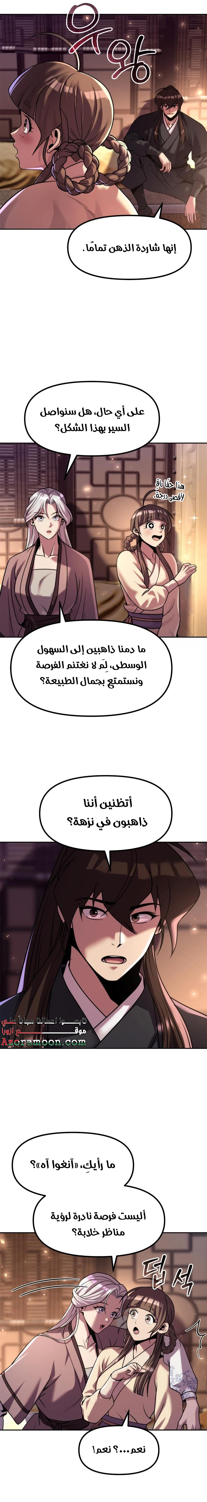 Chronicles of the Demon Faction الفصل 115 — صفحة 27
