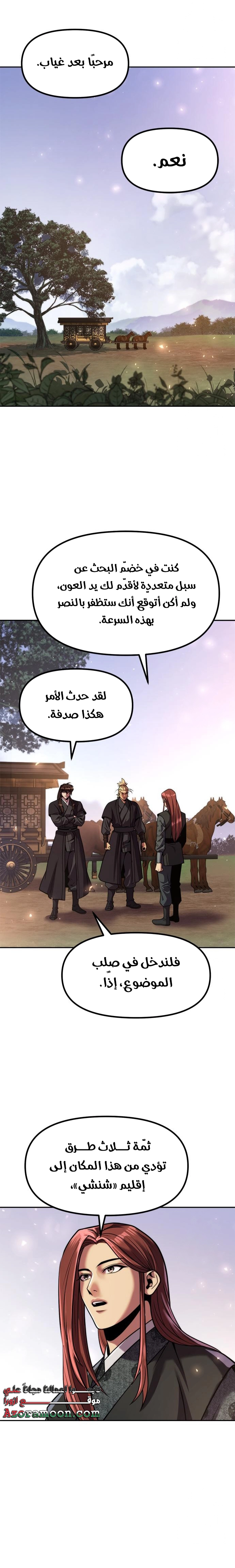 Chronicles of the Demon Faction الفصل 115 — صفحة 29
