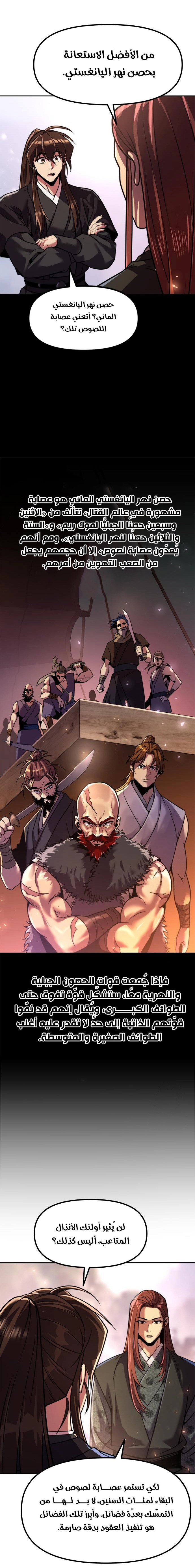 Chronicles of the Demon Faction الفصل 115 — صفحة 31
