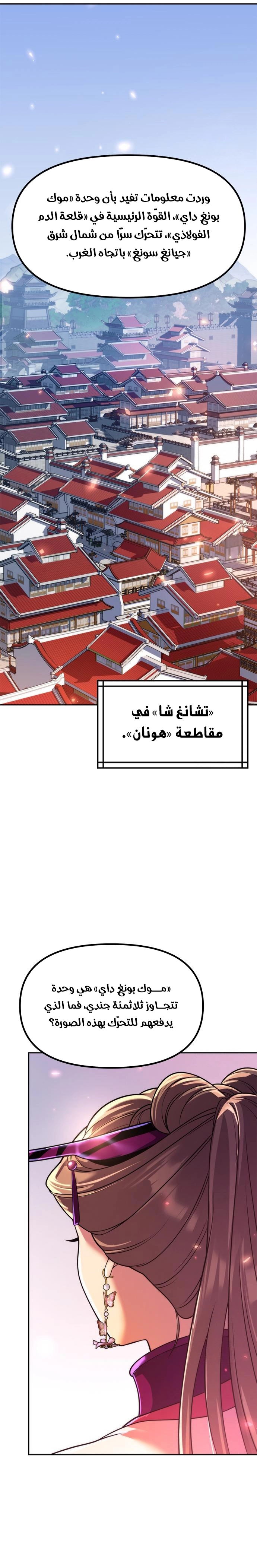 Chronicles of the Demon Faction الفصل 115 — صفحة 33