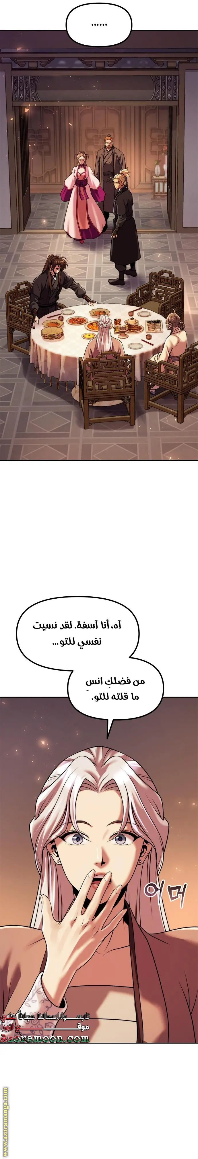Chronicles of the Demon Faction الفصل 117 — صفحة 2