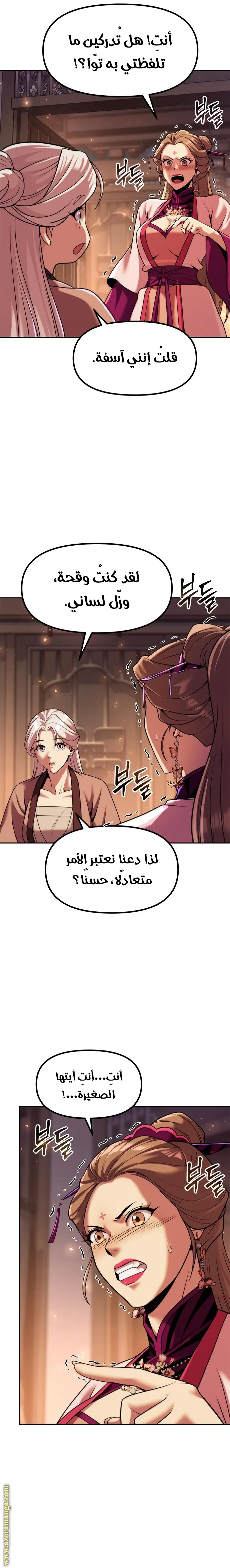 Chronicles of the Demon Faction الفصل 117 — صفحة 3
