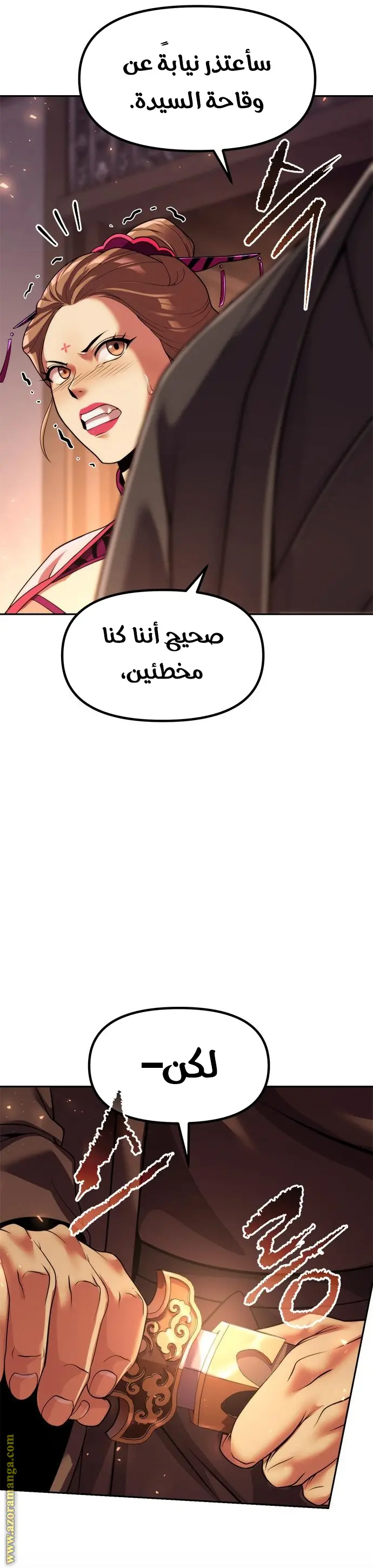 Chronicles of the Demon Faction الفصل 117 — صفحة 4