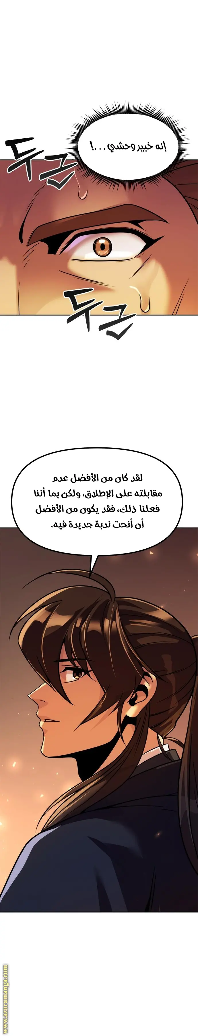 Chronicles of the Demon Faction الفصل 117 — صفحة 7