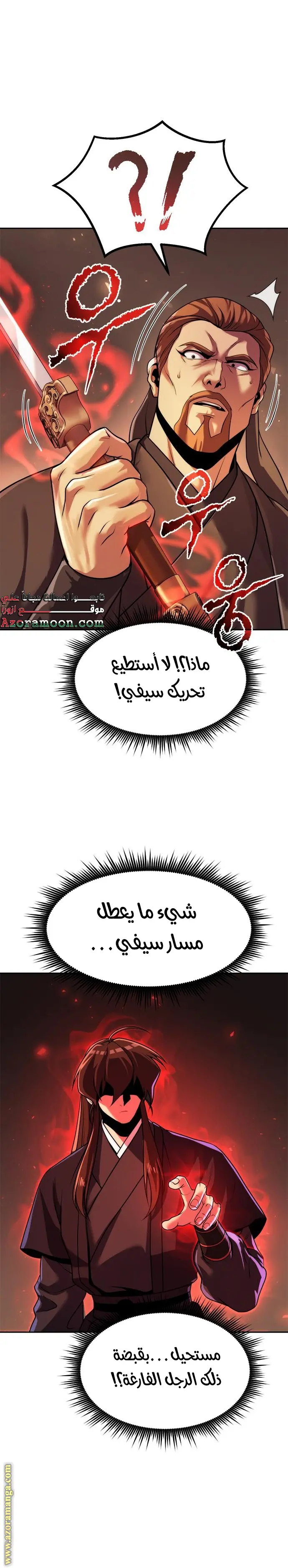 Chronicles of the Demon Faction الفصل 117 — صفحة 9