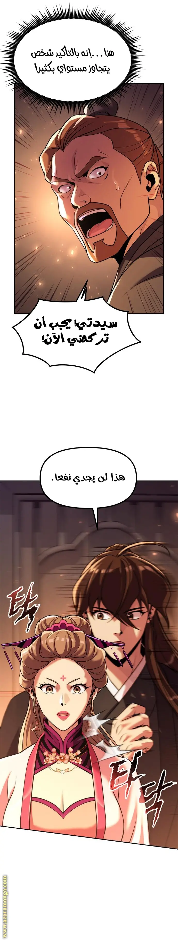 Chronicles of the Demon Faction الفصل 117 — صفحة 10