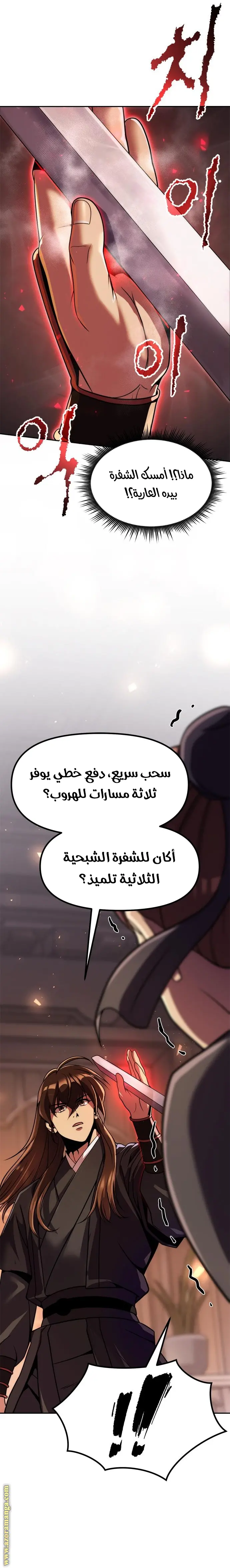 Chronicles of the Demon Faction الفصل 117 — صفحة 13