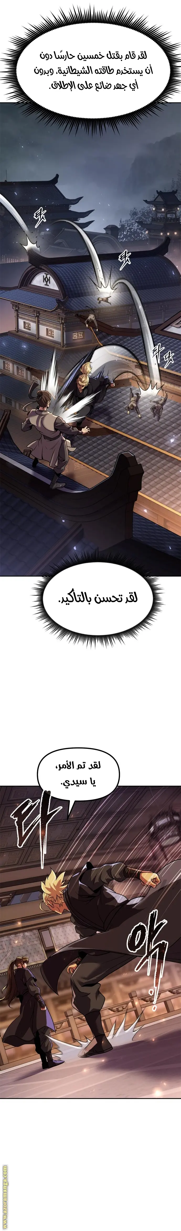 Chronicles of the Demon Faction الفصل 117 — صفحة 17
