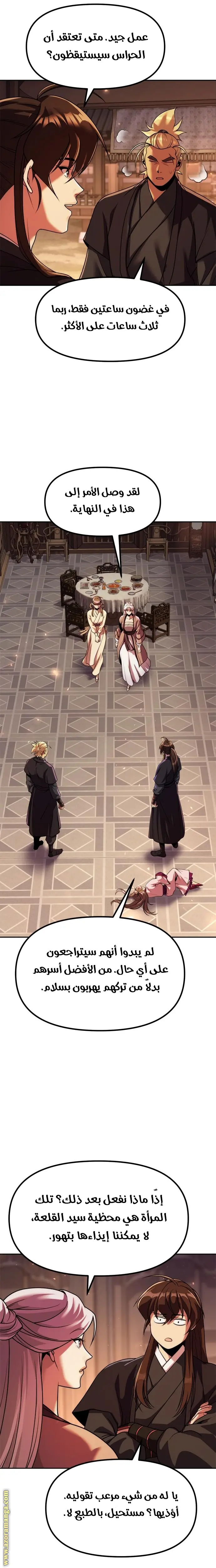 Chronicles of the Demon Faction الفصل 117 — صفحة 18