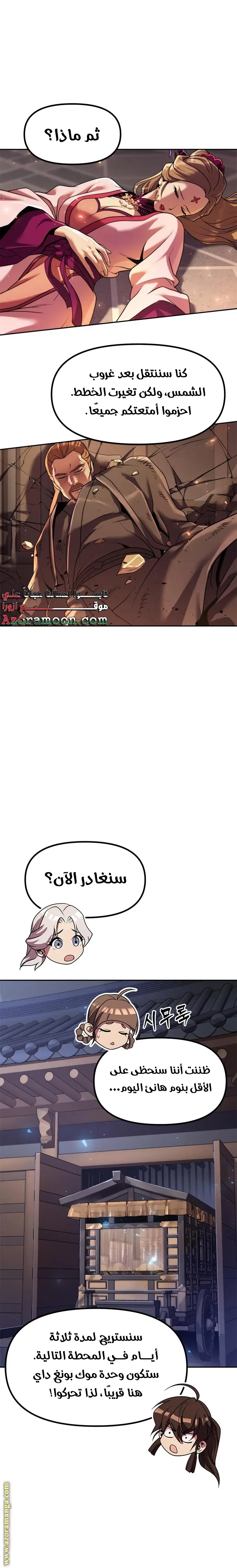 Chronicles of the Demon Faction الفصل 117 — صفحة 19
