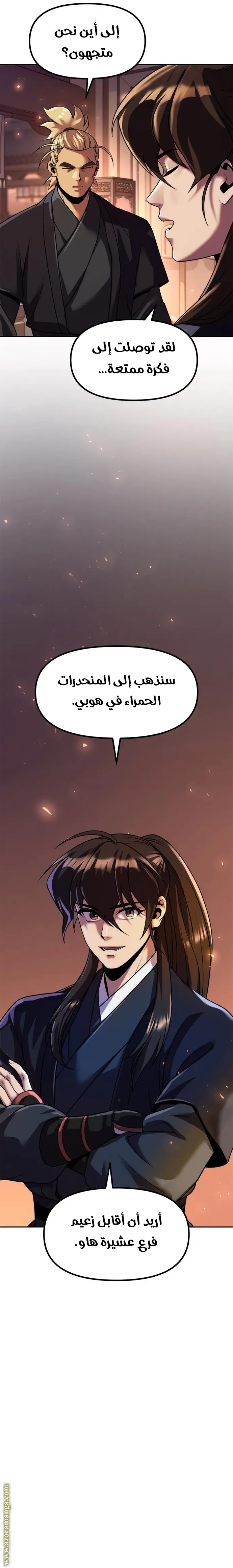 Chronicles of the Demon Faction الفصل 117 — صفحة 20
