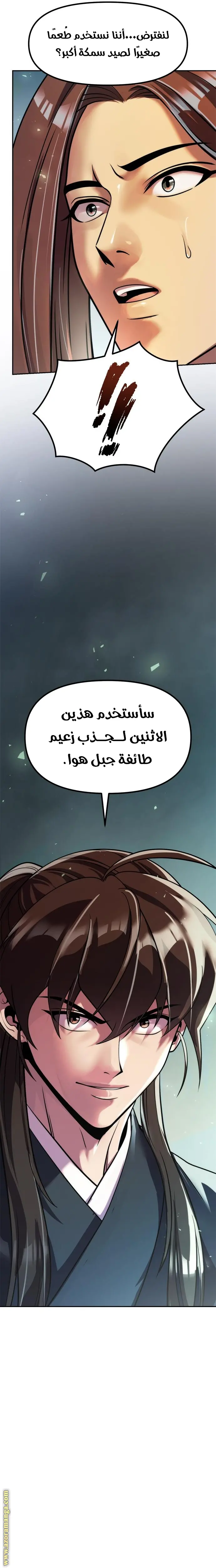 Chronicles of the Demon Faction الفصل 117 — صفحة 25