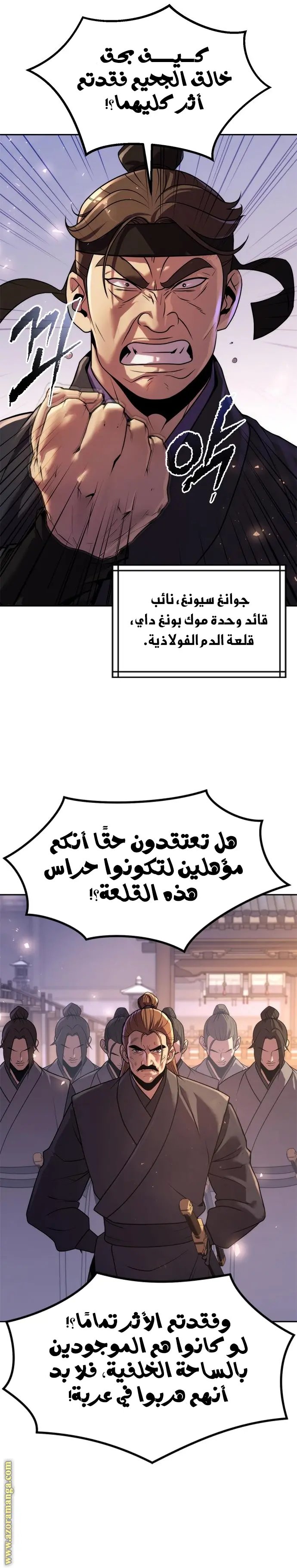 Chronicles of the Demon Faction الفصل 117 — صفحة 27