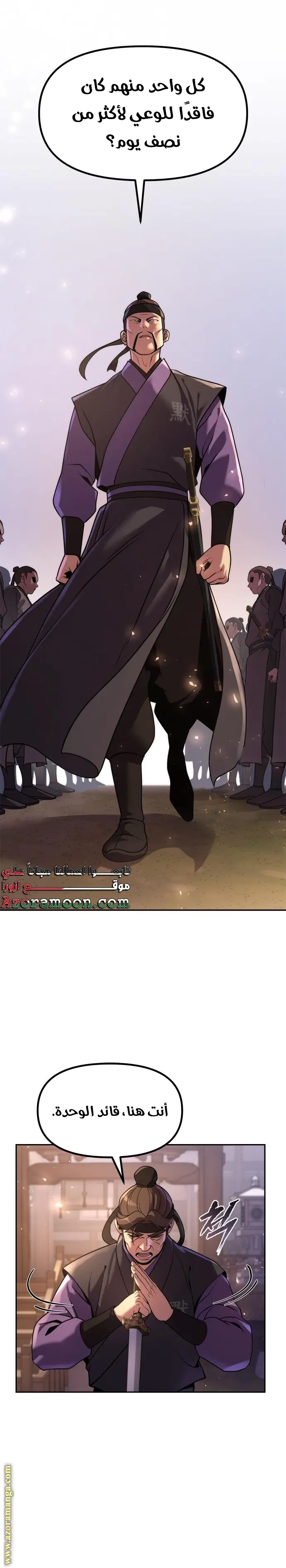 Chronicles of the Demon Faction الفصل 117 — صفحة 29