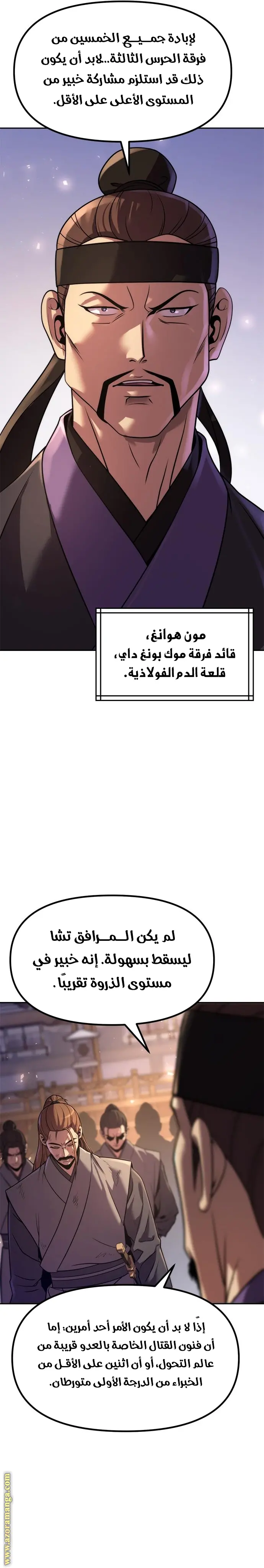 Chronicles of the Demon Faction الفصل 117 — صفحة 30