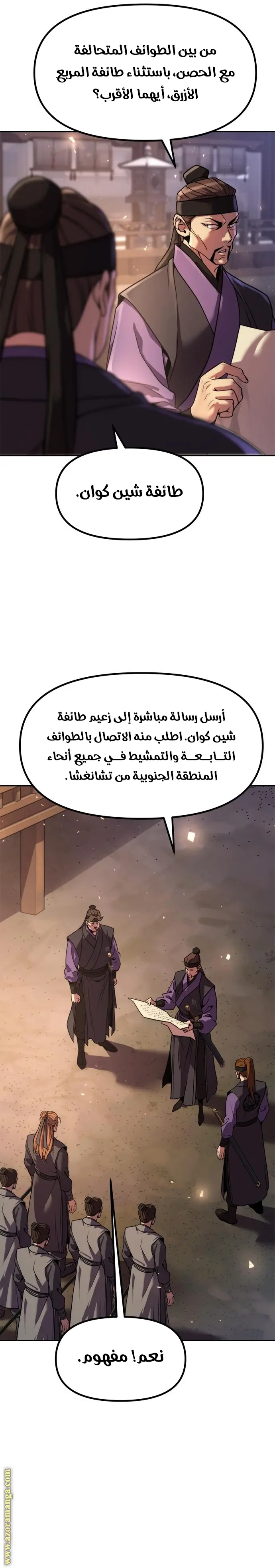 Chronicles of the Demon Faction الفصل 117 — صفحة 33