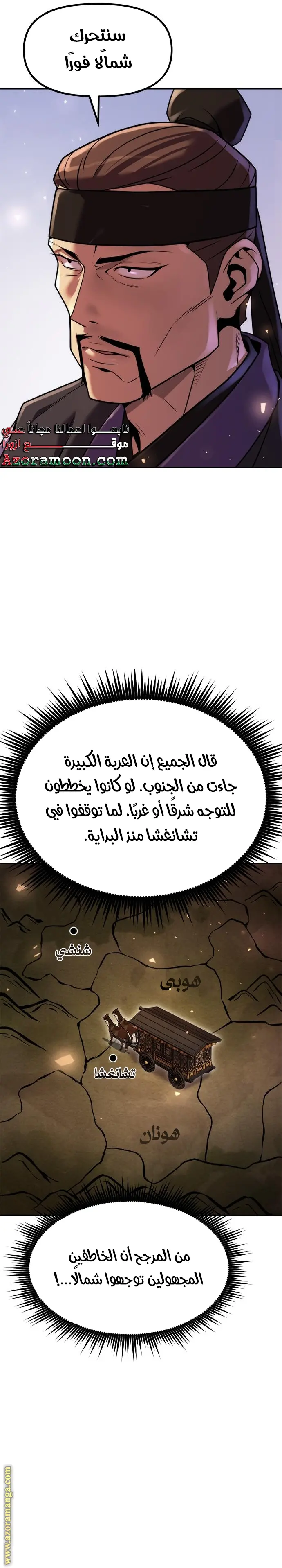 Chronicles of the Demon Faction الفصل 117 — صفحة 34