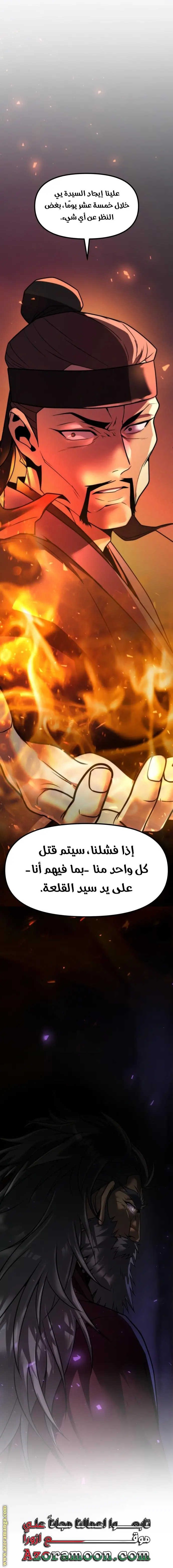 Chronicles of the Demon Faction الفصل 117 — صفحة 36
