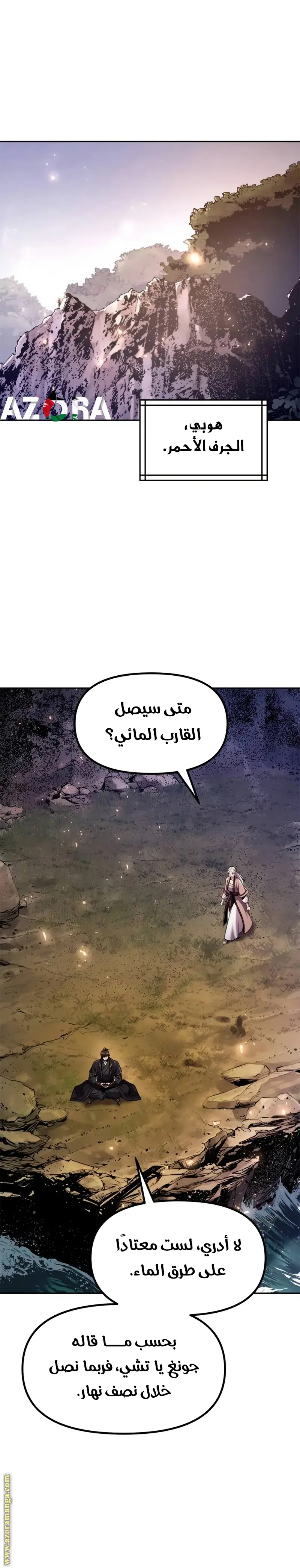 Chronicles of the Demon Faction الفصل 118 — صفحة 1