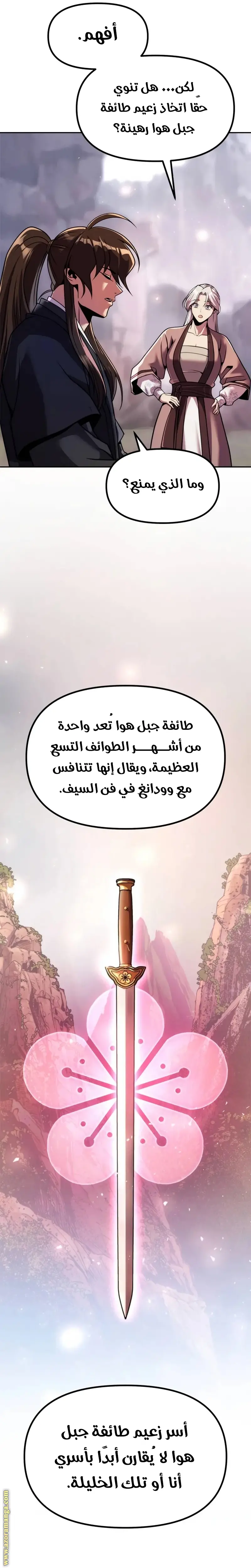 Chronicles of the Demon Faction الفصل 118 — صفحة 2