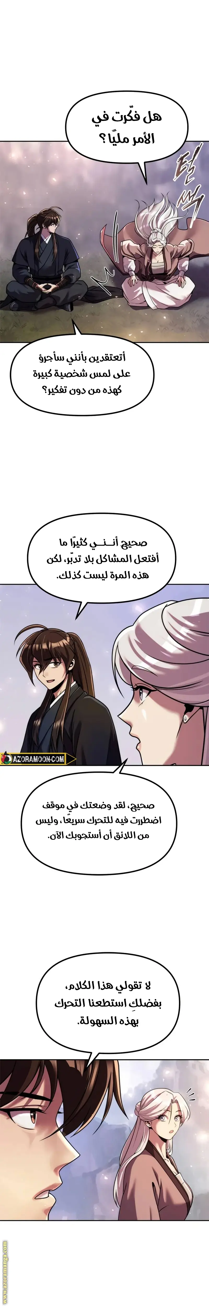 Chronicles of the Demon Faction الفصل 118 — صفحة 3