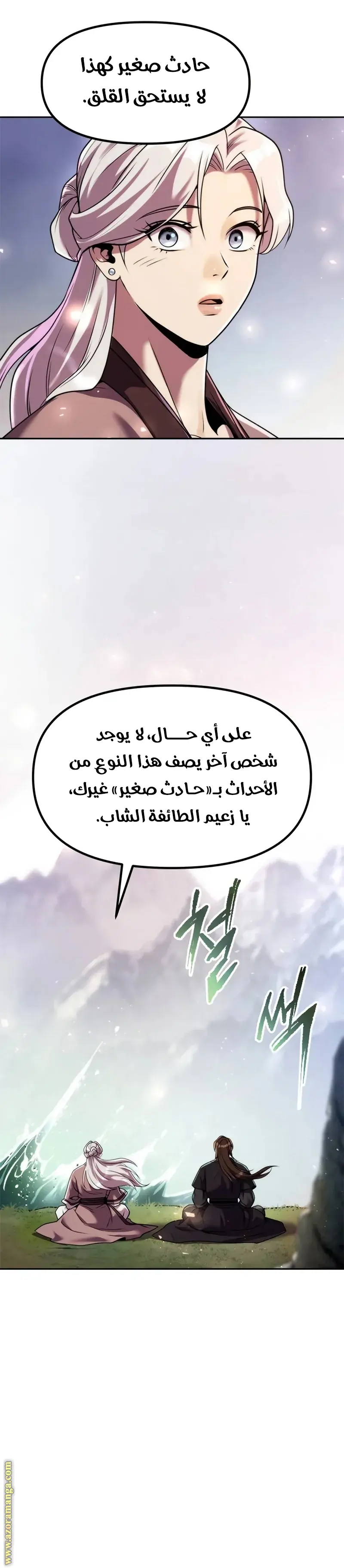 Chronicles of the Demon Faction الفصل 118 — صفحة 4
