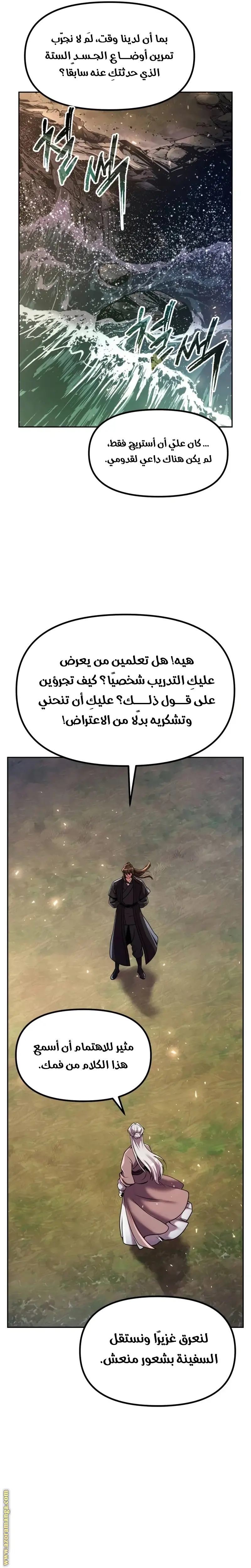 Chronicles of the Demon Faction الفصل 118 — صفحة 5