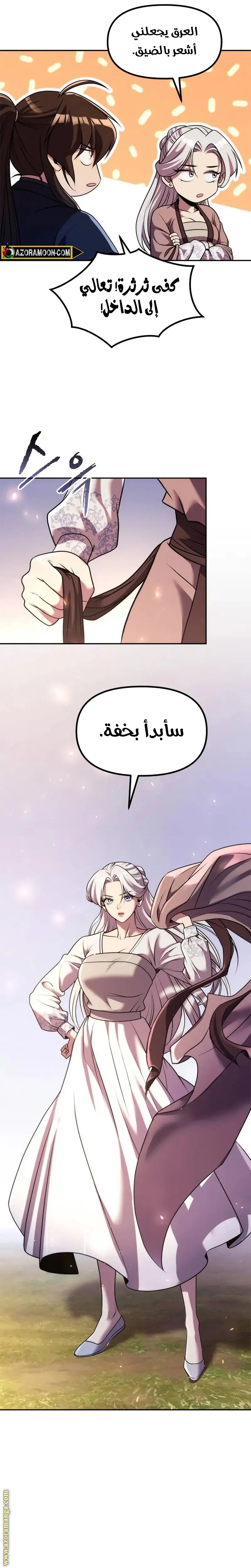 Chronicles of the Demon Faction الفصل 118 — صفحة 6