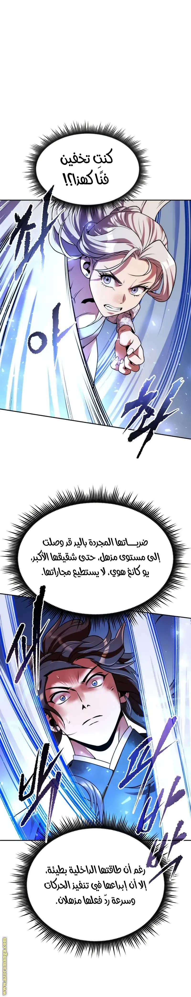 Chronicles of the Demon Faction الفصل 118 — صفحة 8
