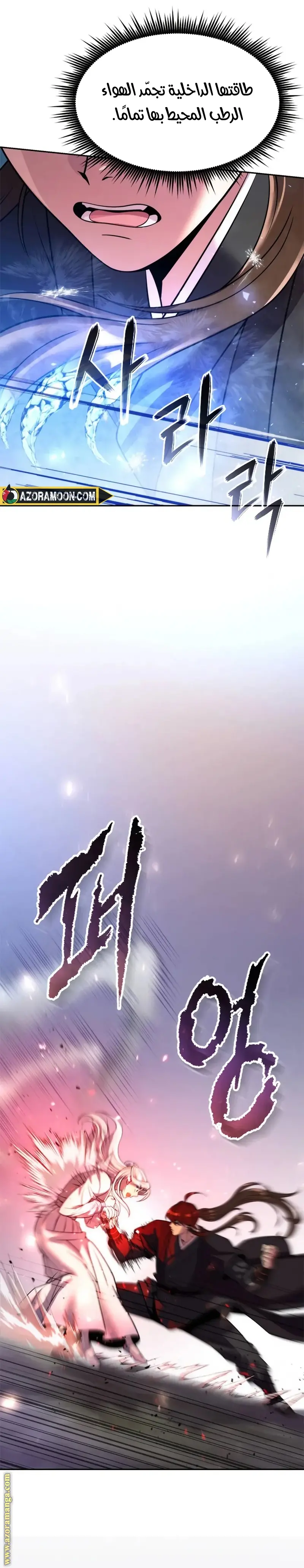 Chronicles of the Demon Faction الفصل 118 — صفحة 13