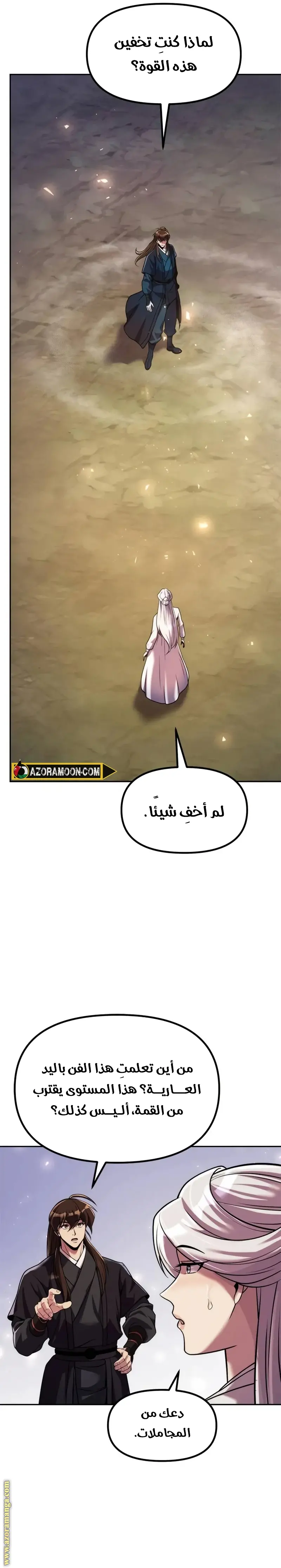 Chronicles of the Demon Faction الفصل 118 — صفحة 16