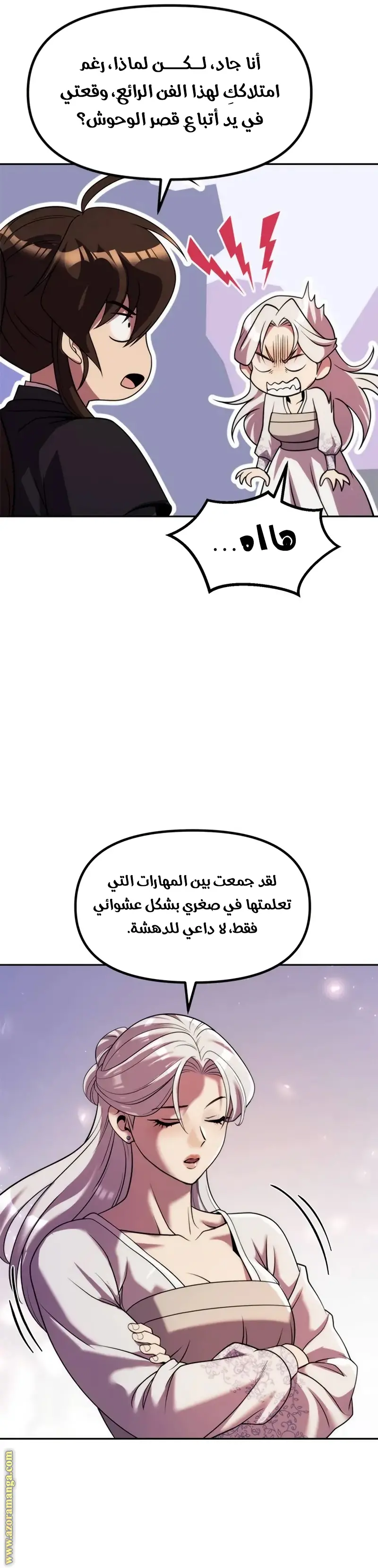 Chronicles of the Demon Faction الفصل 118 — صفحة 17
