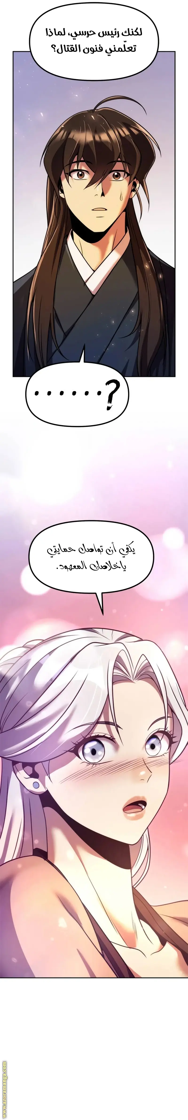 Chronicles of the Demon Faction الفصل 118 — صفحة 20
