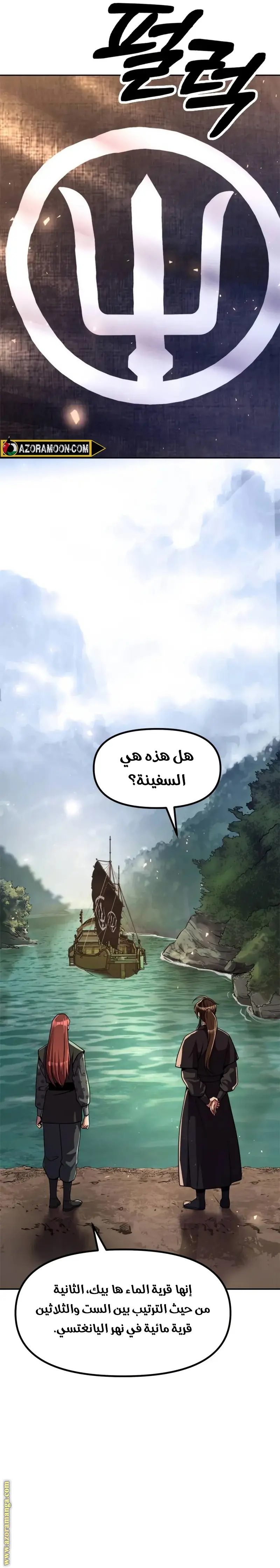 Chronicles of the Demon Faction الفصل 118 — صفحة 22