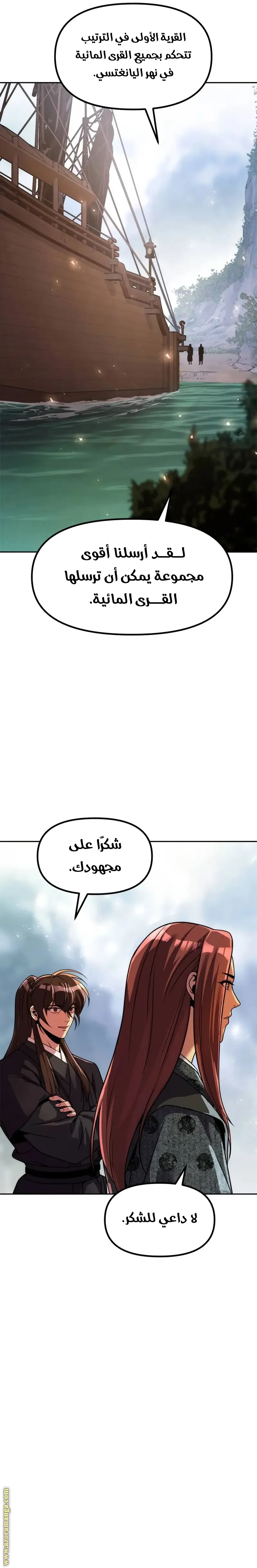 Chronicles of the Demon Faction الفصل 118 — صفحة 23