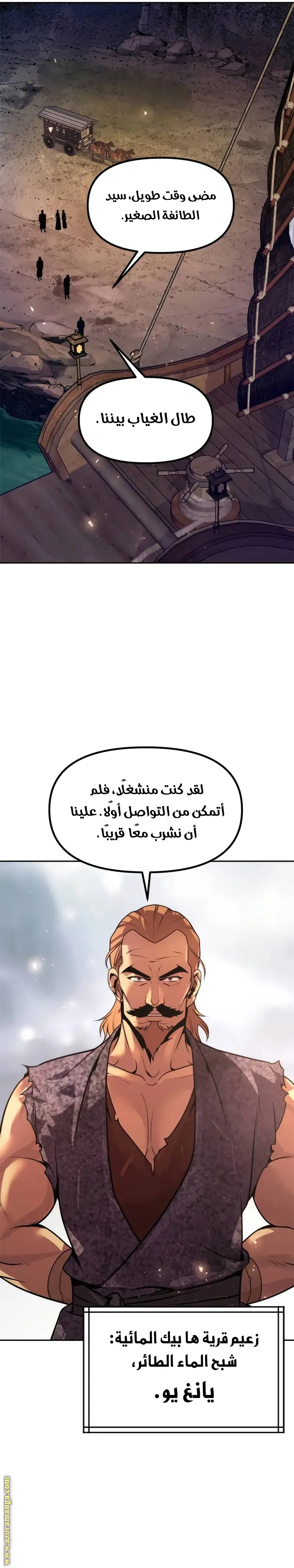 Chronicles of the Demon Faction الفصل 118 — صفحة 24