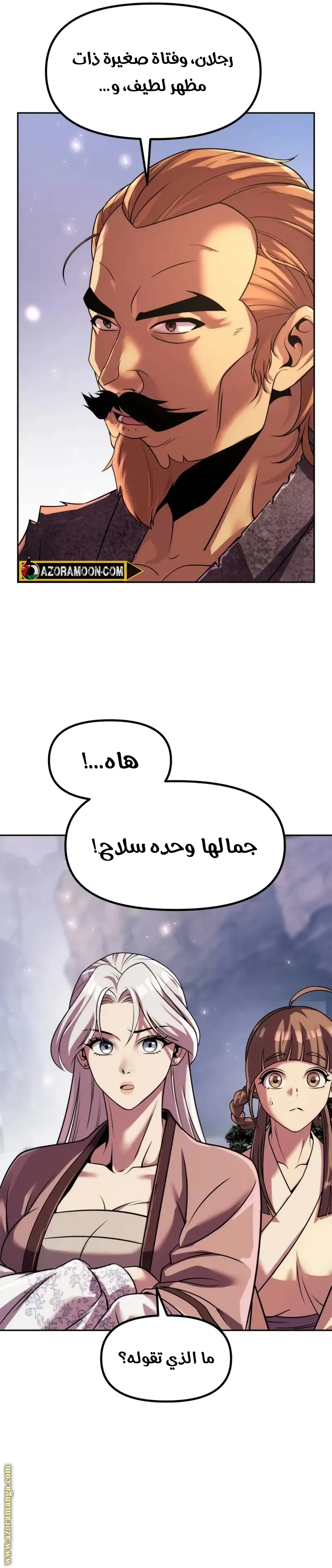 Chronicles of the Demon Faction الفصل 118 — صفحة 26