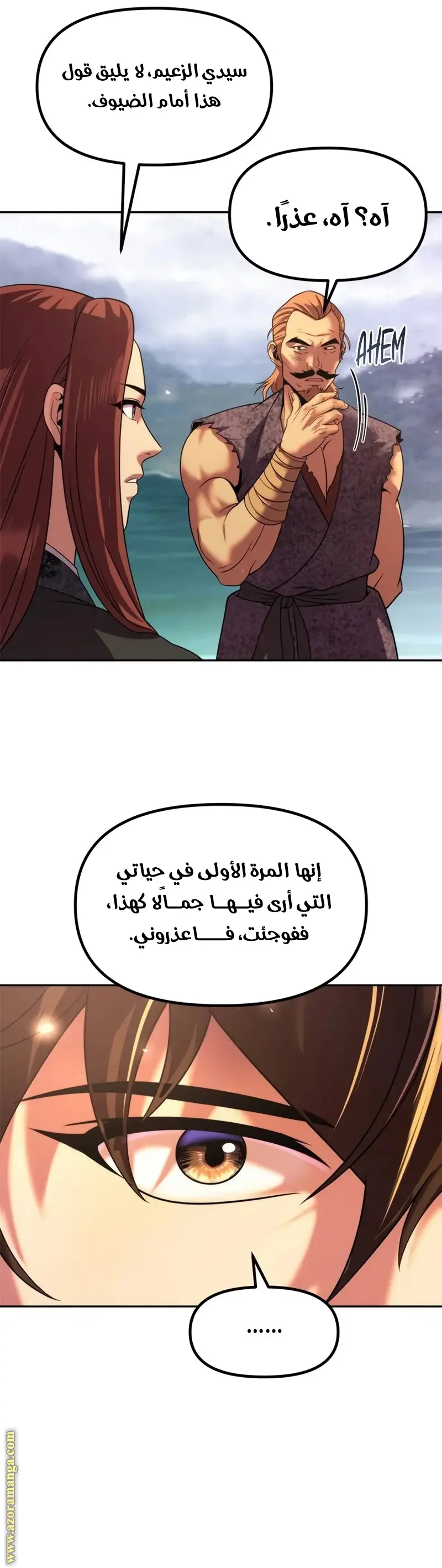 Chronicles of the Demon Faction الفصل 118 — صفحة 27