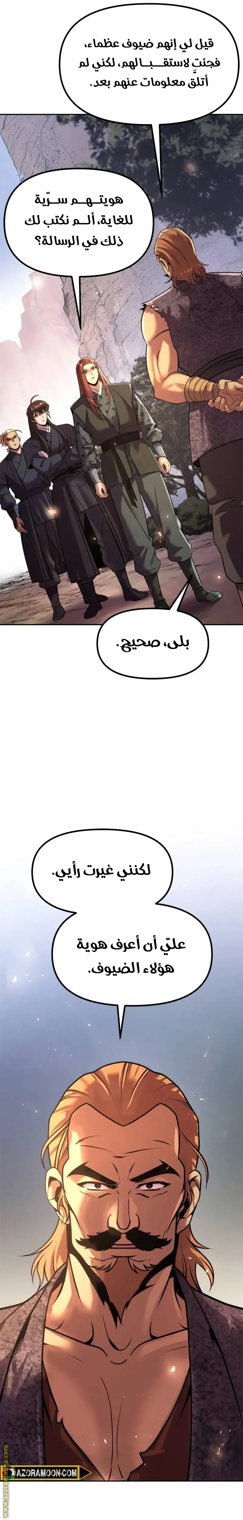 Chronicles of the Demon Faction الفصل 118 — صفحة 28