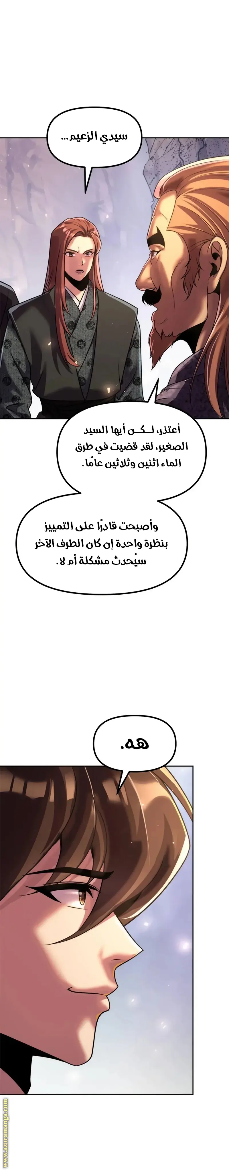Chronicles of the Demon Faction الفصل 118 — صفحة 29