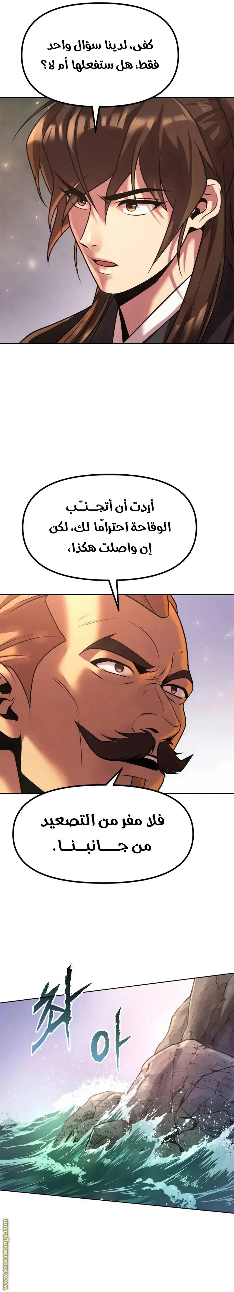 Chronicles of the Demon Faction الفصل 118 — صفحة 31