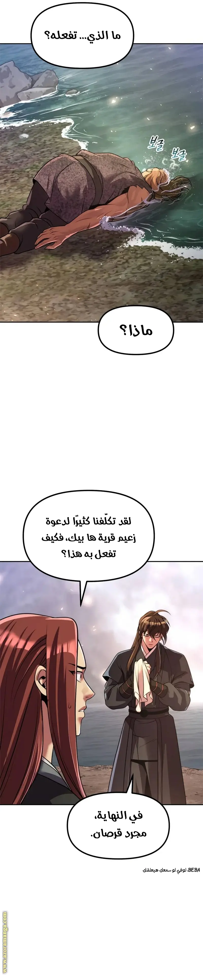 Chronicles of the Demon Faction الفصل 118 — صفحة 34