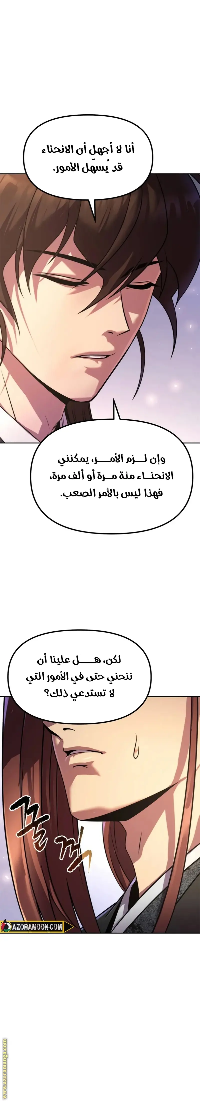 Chronicles of the Demon Faction الفصل 118 — صفحة 38