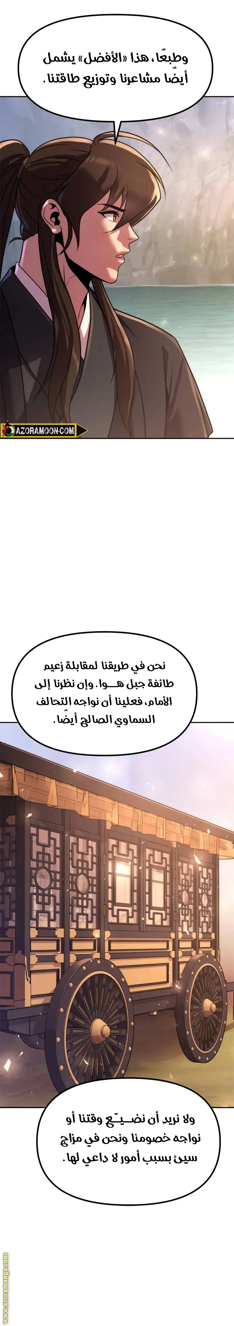 Chronicles of the Demon Faction الفصل 118 — صفحة 40