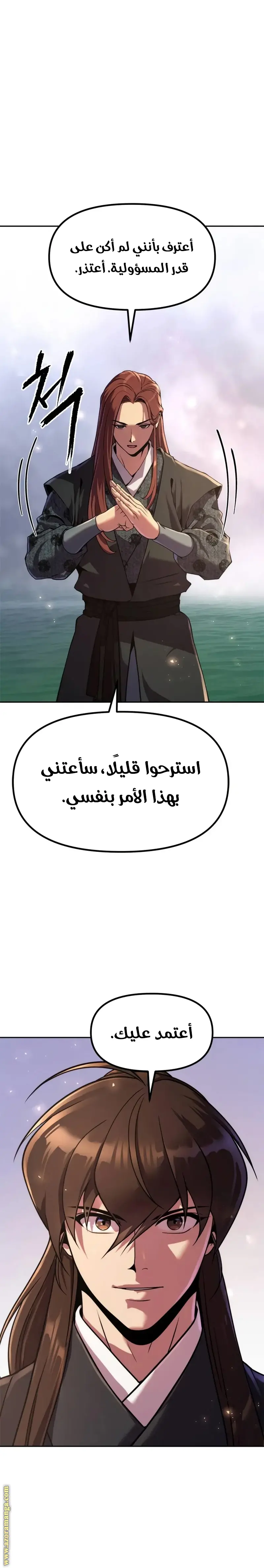 Chronicles of the Demon Faction الفصل 118 — صفحة 42
