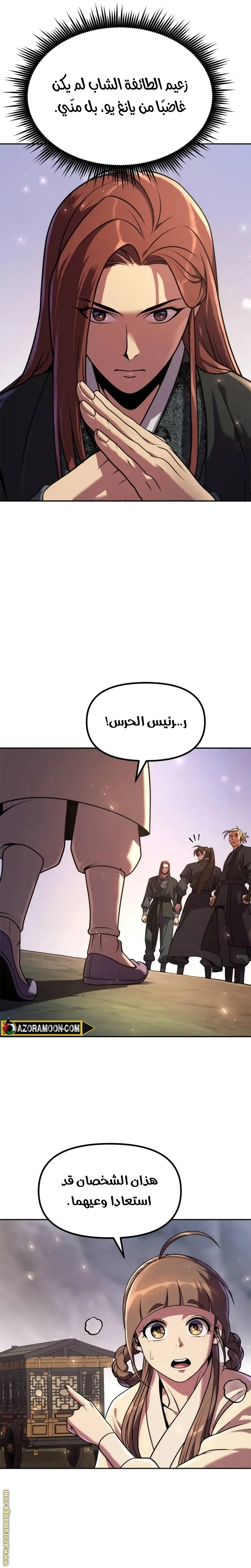 Chronicles of the Demon Faction الفصل 118 — صفحة 43