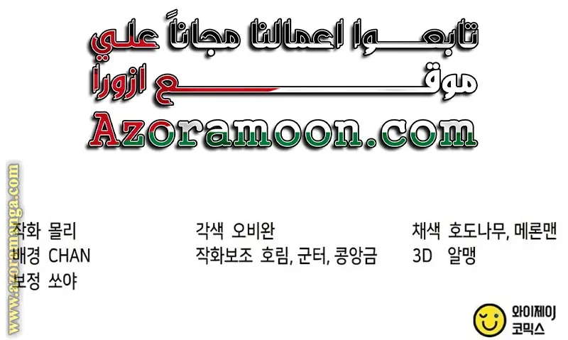 Chronicles of the Demon Faction الفصل 118 — صفحة 45