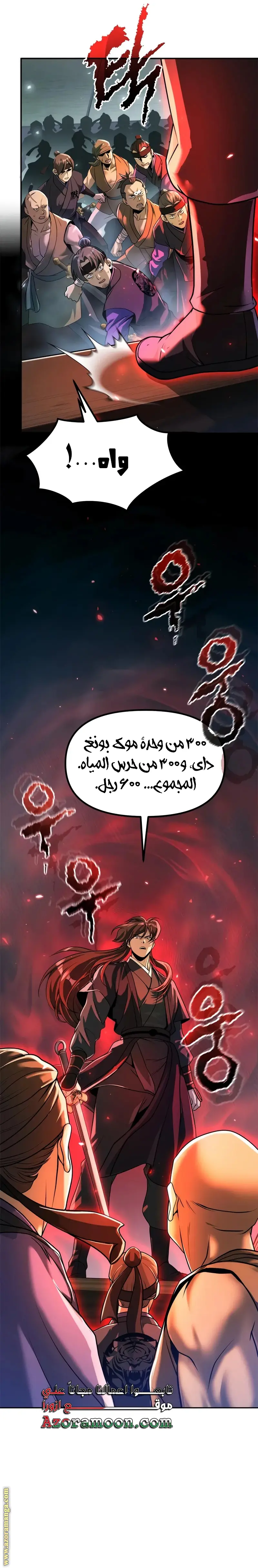 Chronicles of the Demon Faction الفصل 121 — صفحة 6